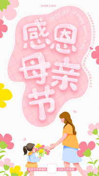 母親節(jié)海報
