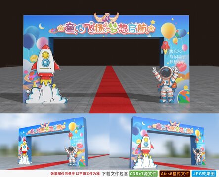 宇航員六一拱門火箭太空門頭