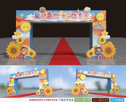 六一兒童節(jié)門頭拱門