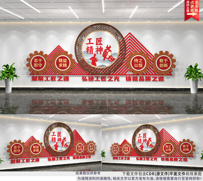勞模工匠精神文化墻