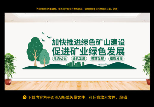 加快推進(jìn)綠色礦山建設(shè)