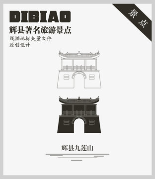 輝縣九蓮山