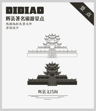 輝縣文昌閣