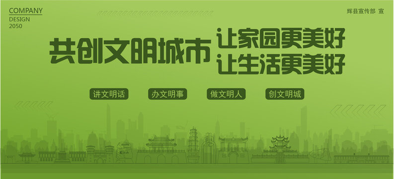 輝縣共創(chuàng)文明城市