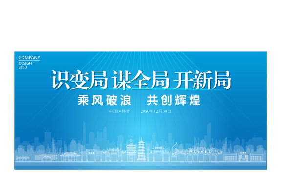 林州公司年會