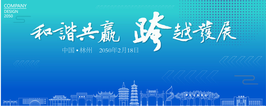 林州經(jīng)濟(jì)會(huì)議