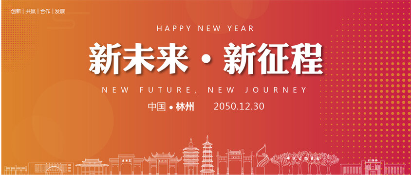 林州新年背景