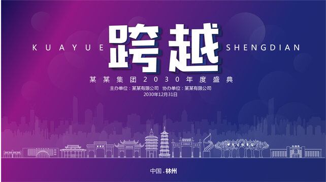 林州元旦背景