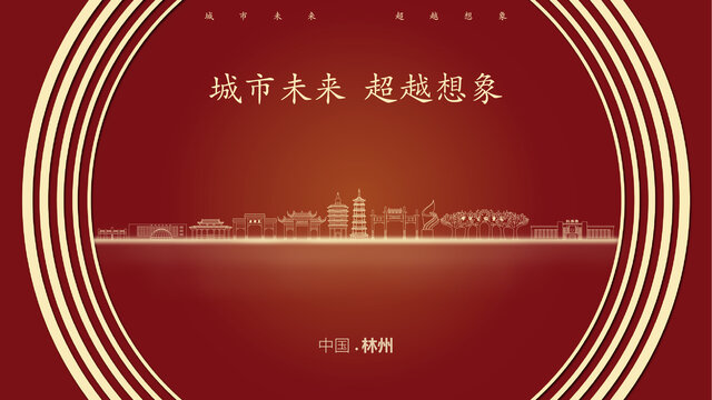 中國林州
