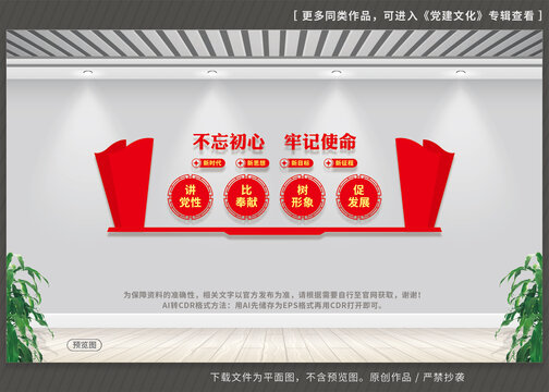 不忘初心牢記使命