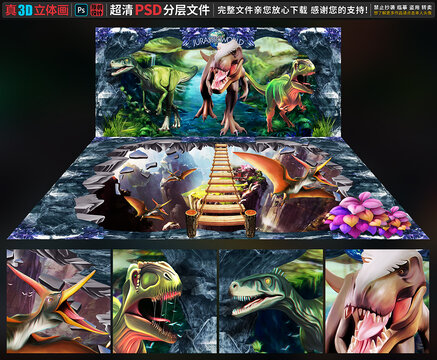 3D恐龍立體畫