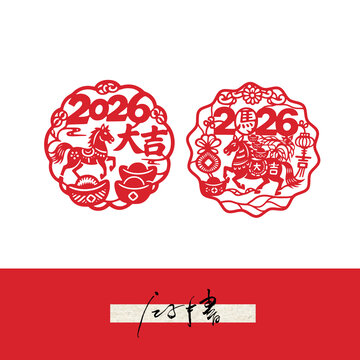 馬年剪紙