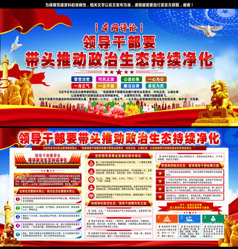 推動政治生態(tài)持續(xù)凈化