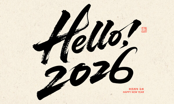 HELLO2026新年毛筆字藝術(shù)設(shè)計(jì)