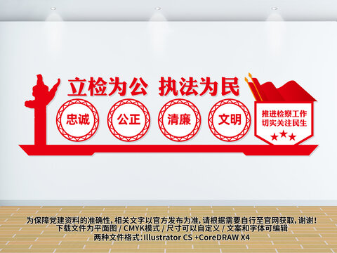 檢察院文化墻