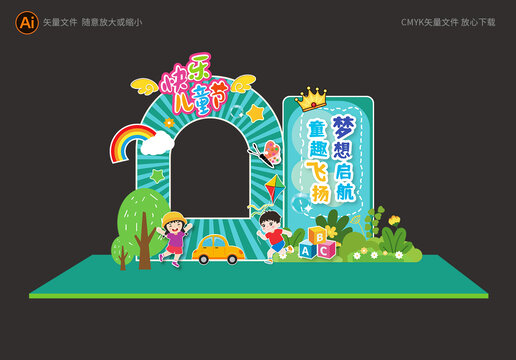 六一兒童節(jié)展板