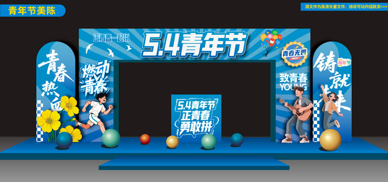 青年節(jié)大門設(shè)計(jì)