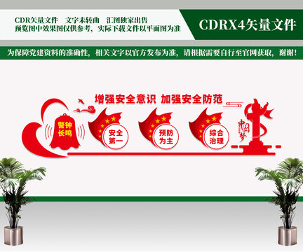 安全生產(chǎn)標(biāo)語文化墻