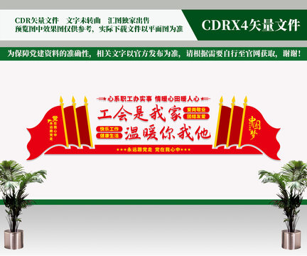 工會是我家溫馨你我他