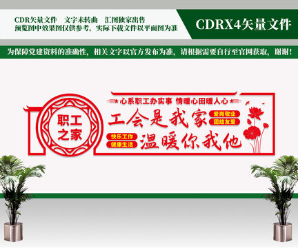 工會(huì)是我家