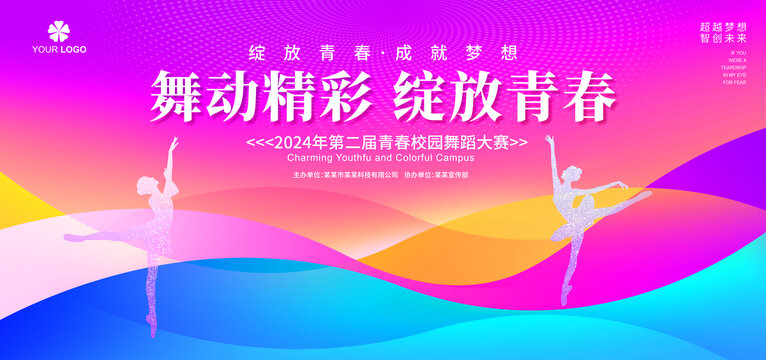 舞蹈