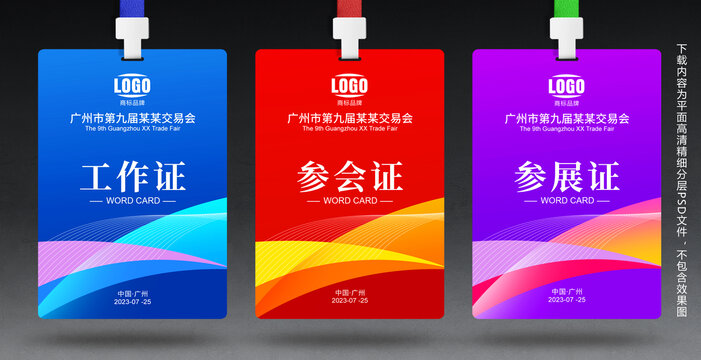 胸卡