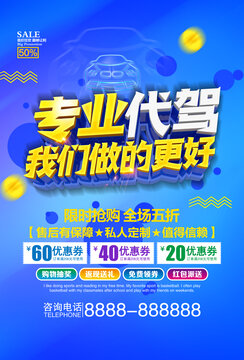 專業(yè)代駕