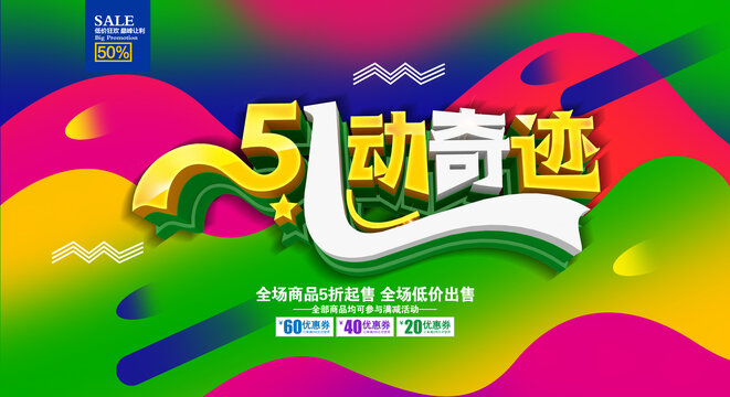 五一活動主畫面