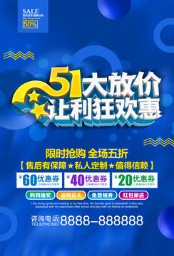 51大放價
