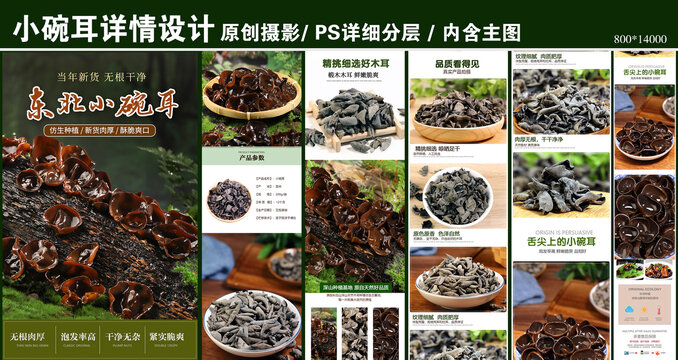 木耳詳情頁(yè)
