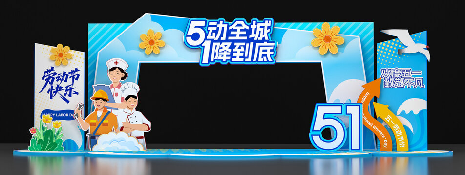 五一勞動節(jié)促銷活動美陳