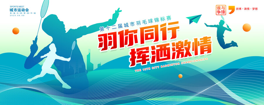 羽毛球比賽