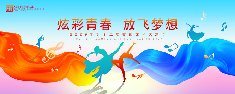 藝術(shù)節(jié)海報(bào)