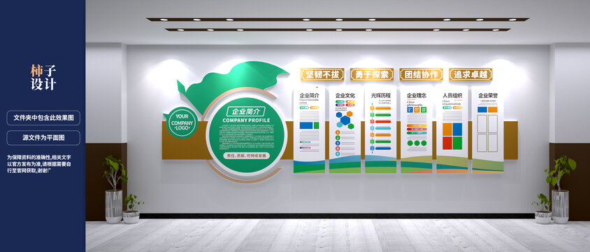 企業(yè)文化墻