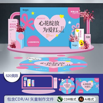 心花綻放為愛打CALL主題美陳布置