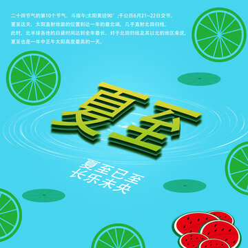 夏至節(jié)氣清新插畫海報