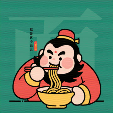 張飛吃面外賣打包包裝插畫設(shè)計