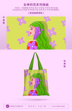 女神的花系列之女神和丁香花插畫