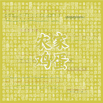 農(nóng)家雞蛋