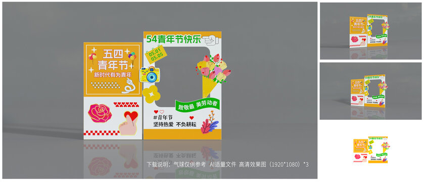 五四青年節(jié)拍照框