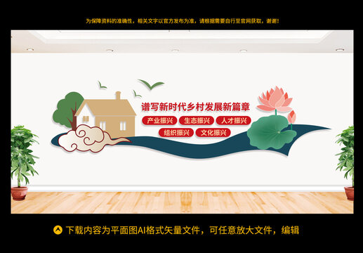 鄉(xiāng)村振興