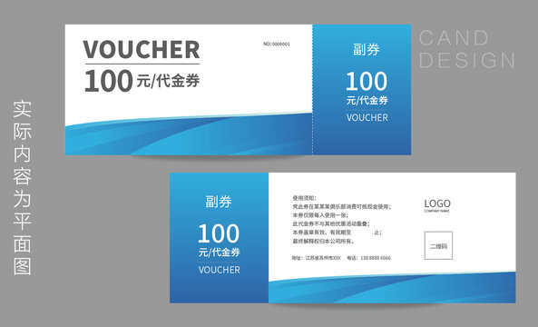 抵用券設計