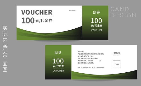 商場代金券