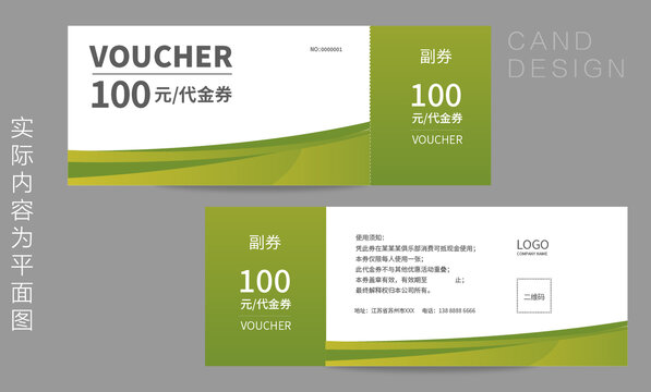 商場代金券