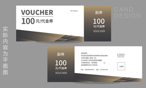 商業(yè)代金券