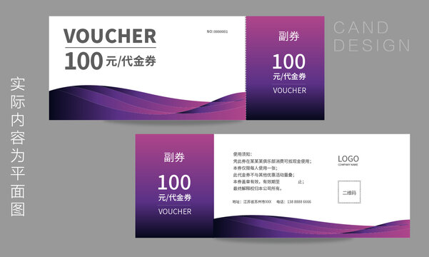 商業(yè)代金券