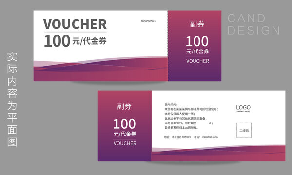 商業(yè)代金券