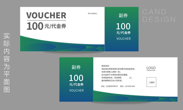 商業(yè)代金券