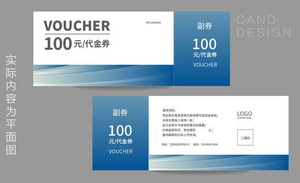 商業(yè)代金券