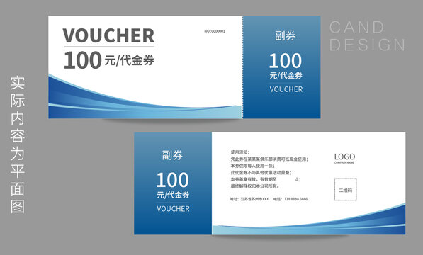商業(yè)代金券